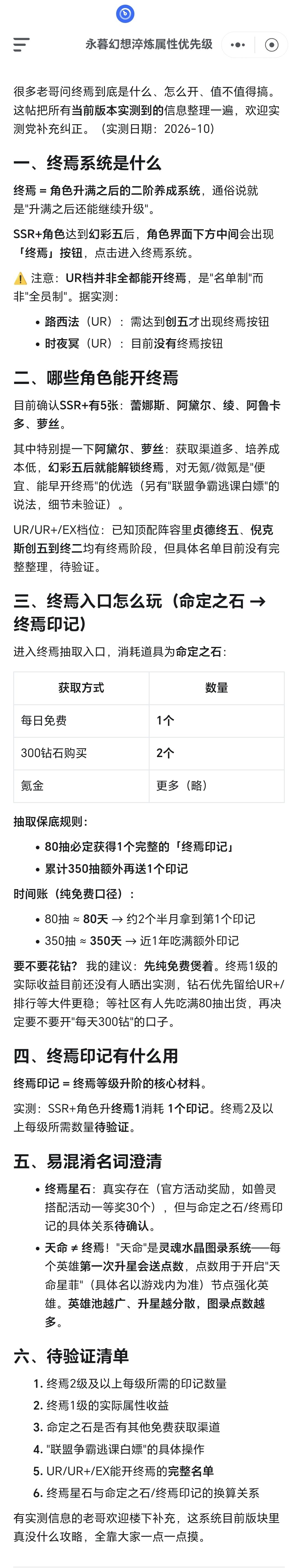 永暮幻想的终焉系统初探,欢迎补充。 1