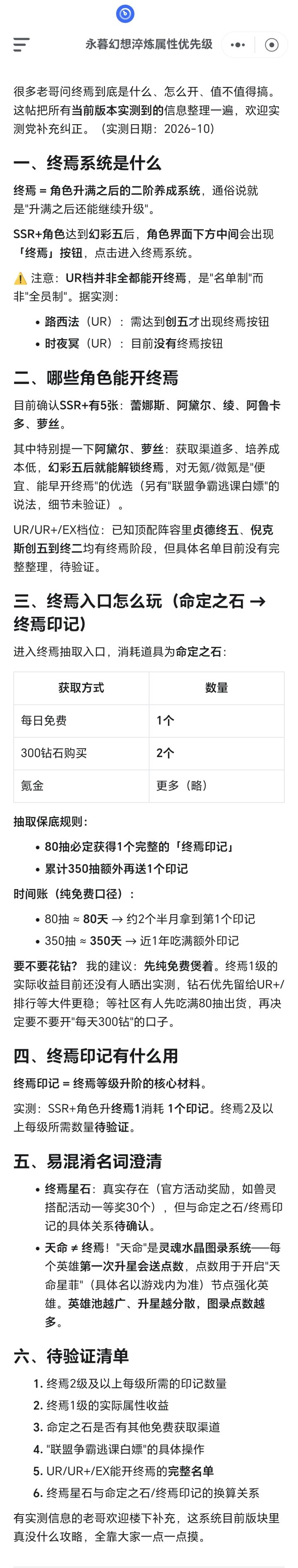 永暮幻想的终焉系统初探，欢迎补充。截图