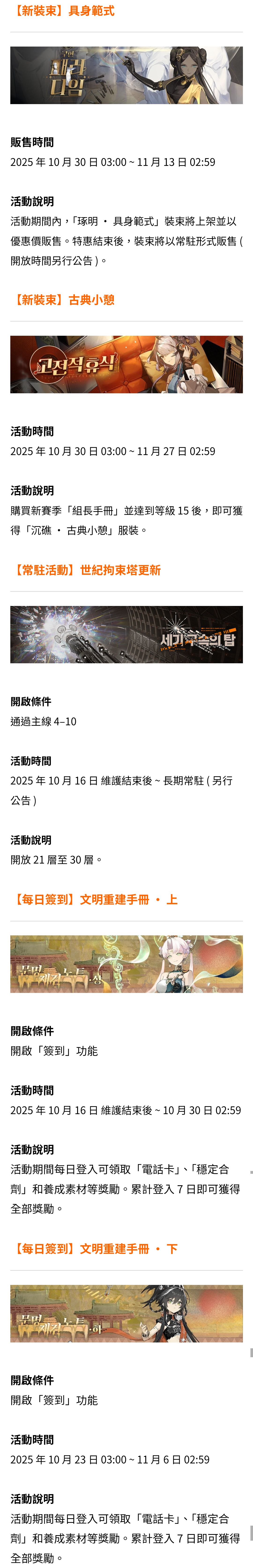 【國際服10/16更新】《瀚海千年》活動預告 2