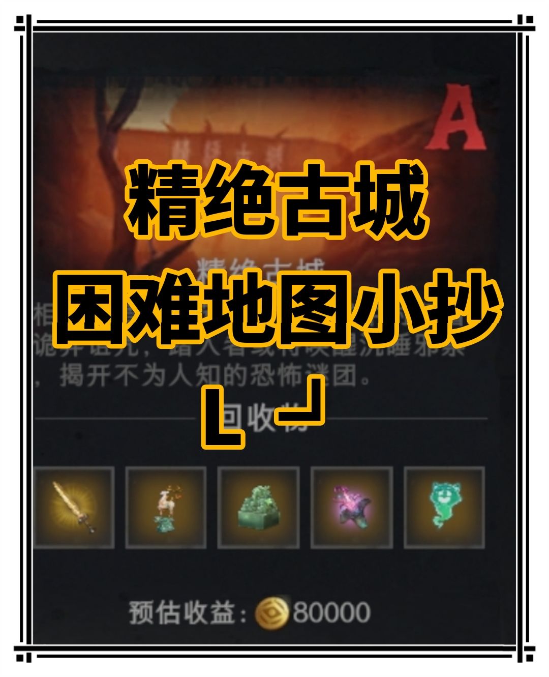 精绝古城困难地图小抄L ┛ 1