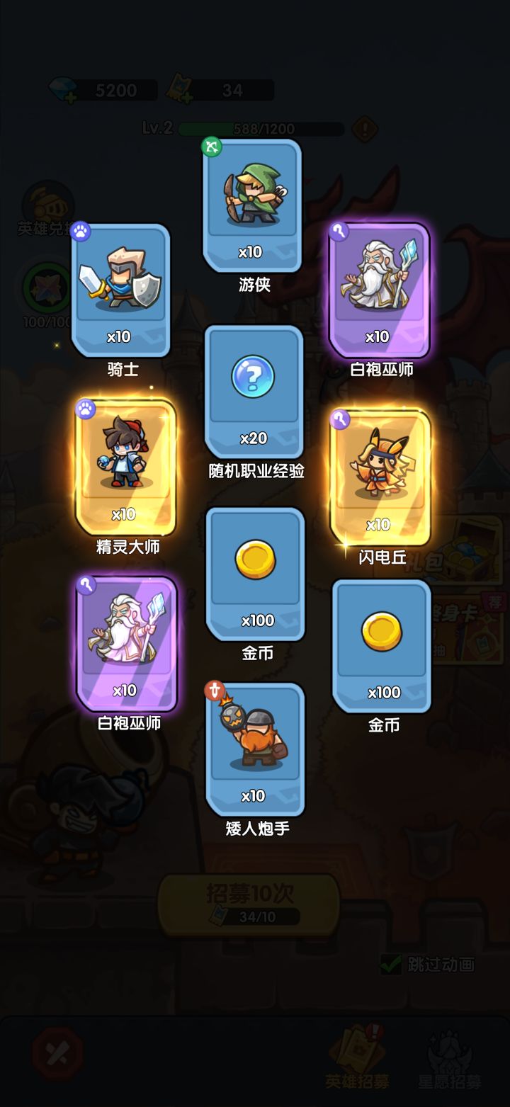 我在《王国大作战：前线》招募里出货了！截图