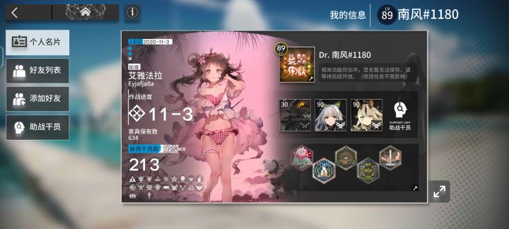 加好友截图