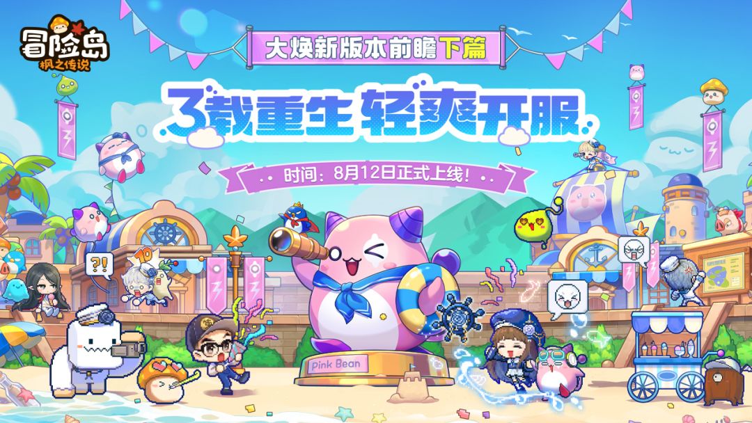 版本前瞻下篇 | 大焕新版本8月12日即将上线！截图