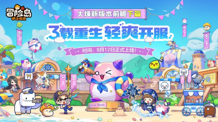 版本前瞻下篇 | 大焕新版本8月12日即将上线!截图