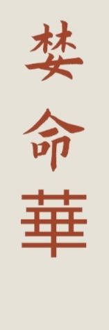 乏了，真的乏了。