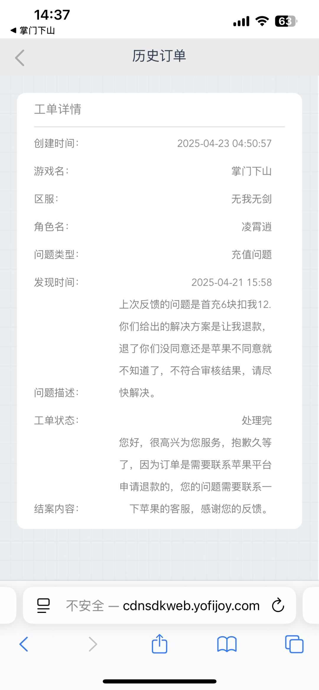 你们客服真啥也不干吗? 2