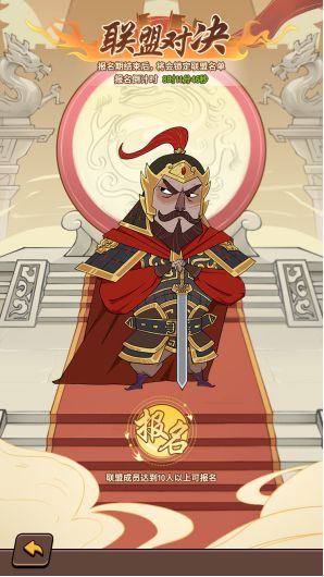 【神将风云】版本预告--联盟玩法