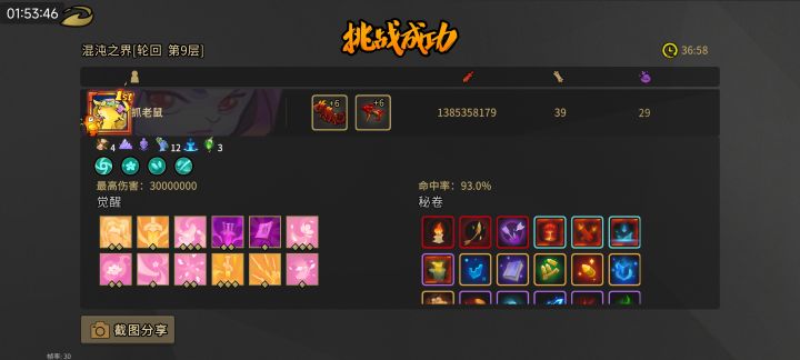 我嘞个飞花兔截图