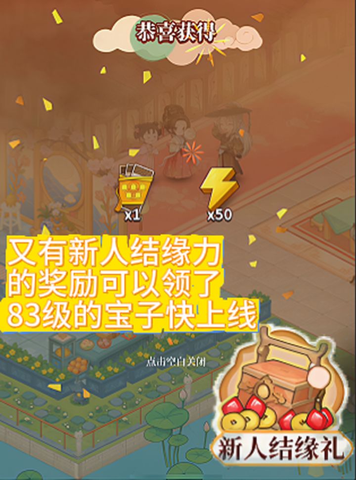 有新的“新人结缘礼”快上线领截图