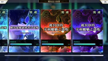 <16妖回生>被封印的灾祸魍魉之试炼EX4 (as伊法 龙妹 as千代 人鱼弓)