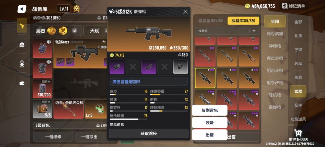军火库3 9