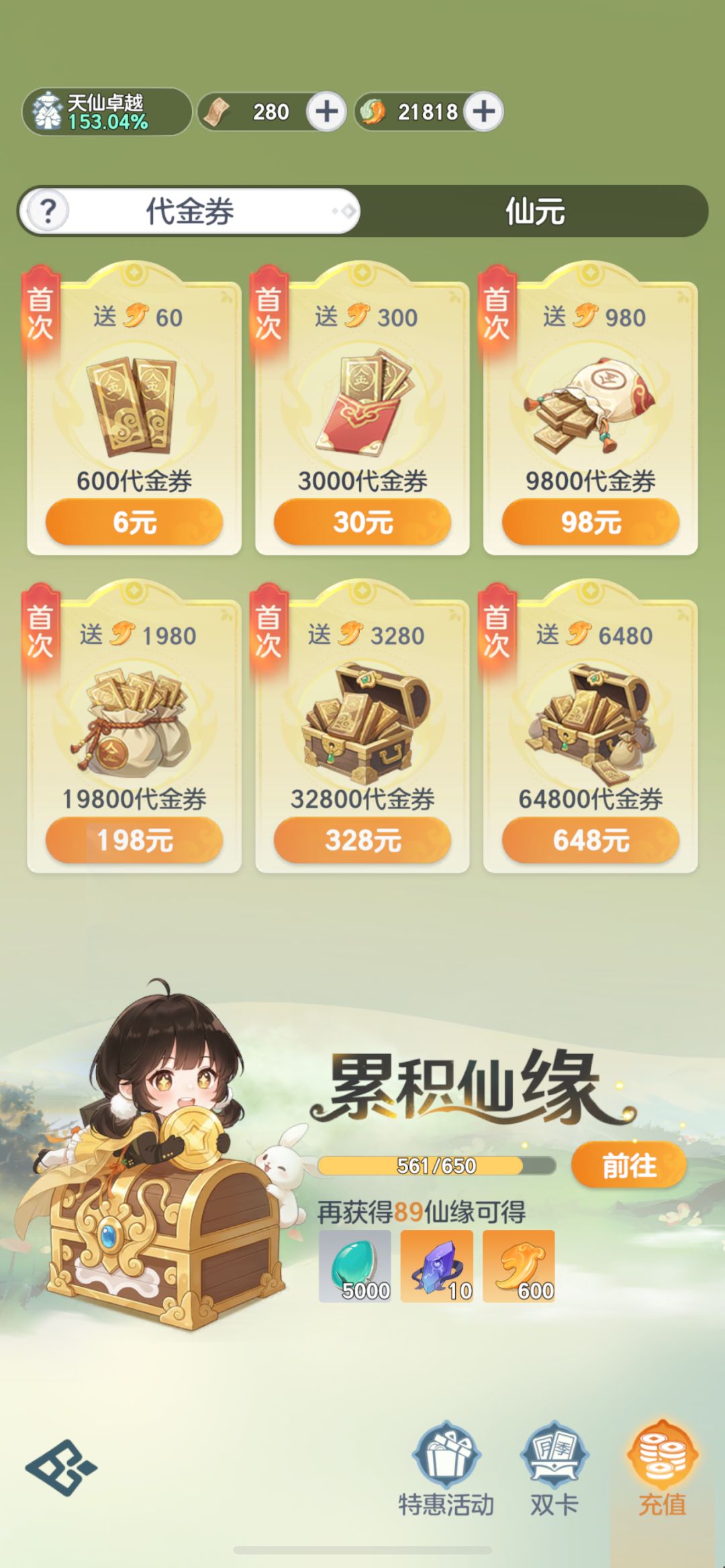 记录天仙总结500氪度120亿战力打桩10663亿 8