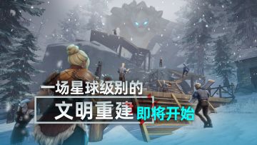 《代号曙光》首曝PV——多人联机冷兵器原始求生手游