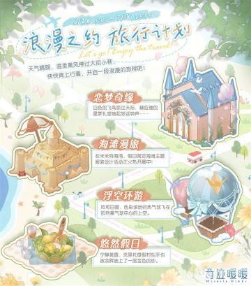 【海鲸浪漫游】收拾行装 开启悠游之旅