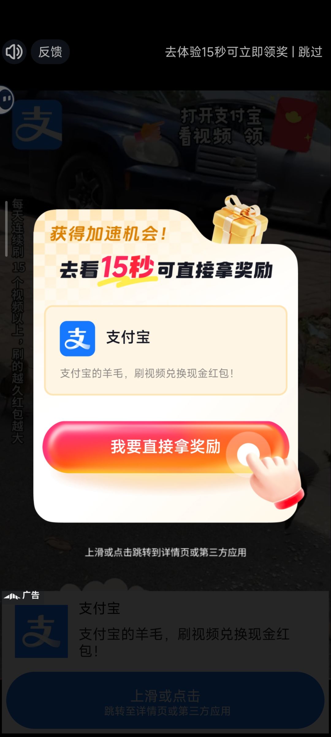 这广告非得要跳转吗？截图