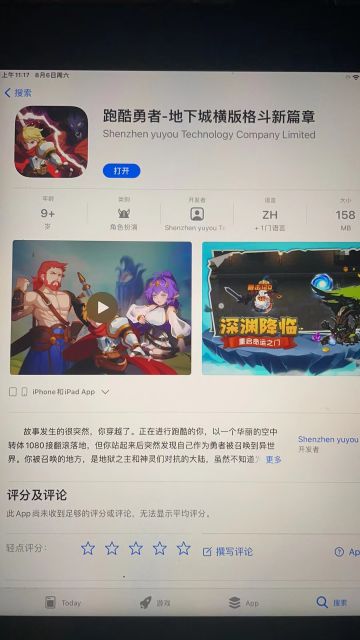 跑酷勇者IOS，终于终于终于上线了！！！！