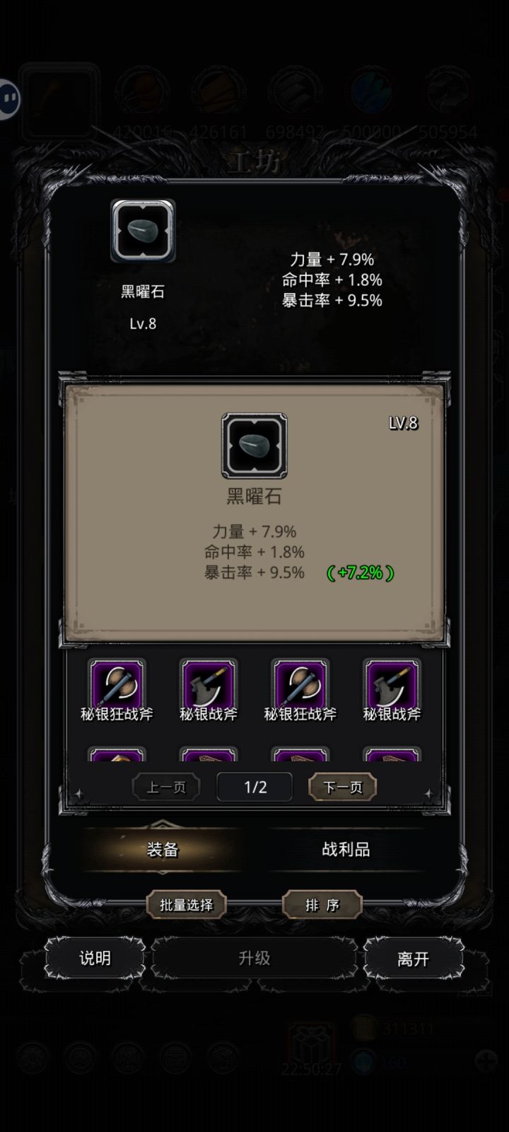这个还行吗？目前图12，暴击率和命中重要不，如果后面出高力量，这个大约等效多少的纯力量截图