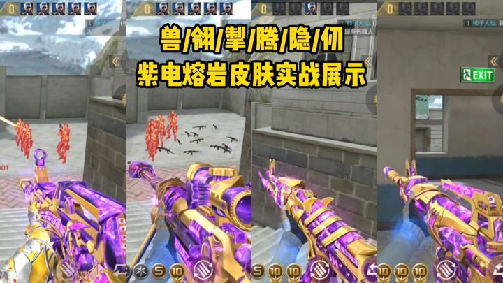 王者之兽/翎/掣/腾/隐/仞紫电熔岩皮肤展示!截图