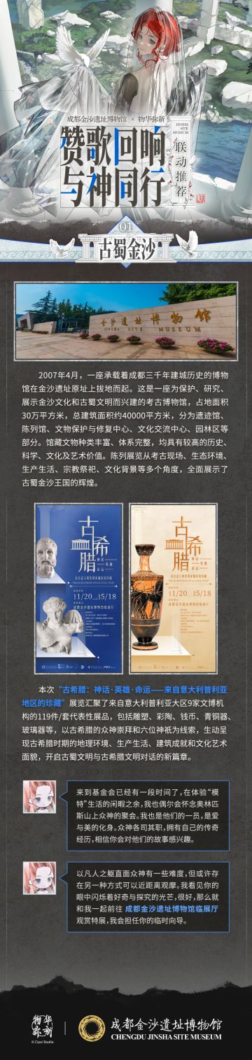 【联动情报】成都金沙遗址博物馆x物华弥新