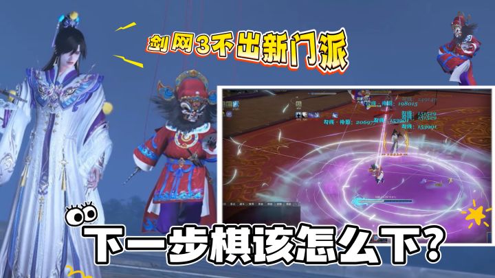 剑网3无界新资料片重磅来袭！无相楼全民畅玩人人都是戏曲表演家截图
