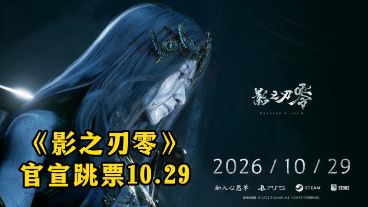 《影之刃零》官宣跳票至10月29日!正面硬刚GTA6截图