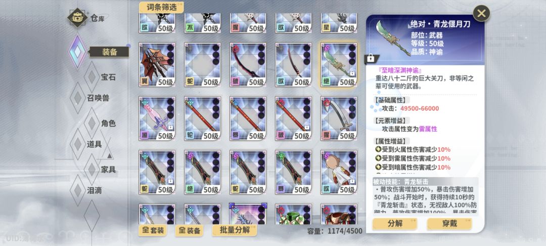 青龙刀可以换哪一个 2