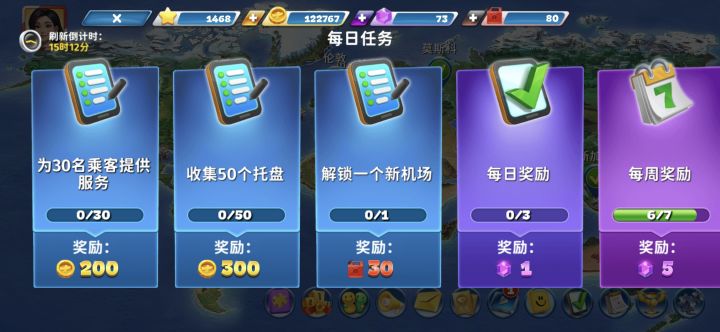 解锁机场任务截图