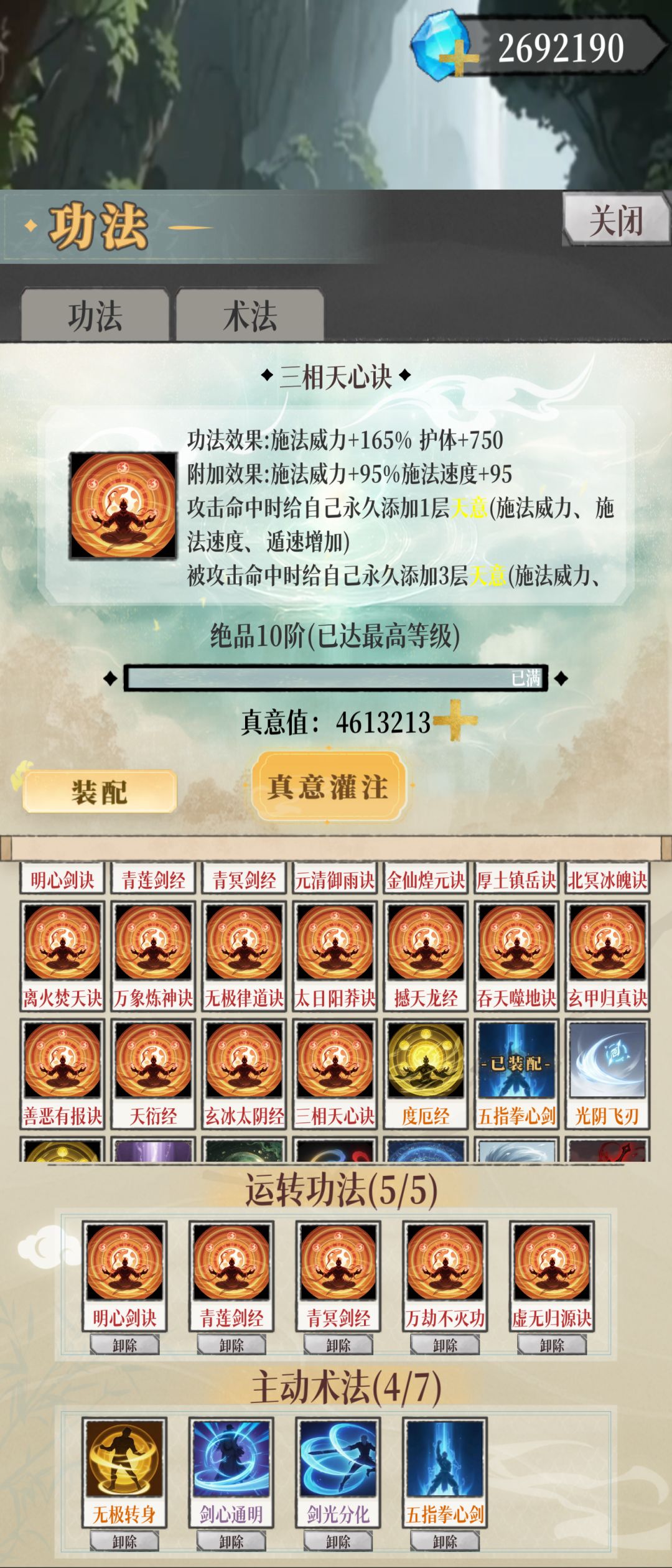 天庭总共出了5本功法3本术法 1