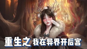 我重生了~成为了这世界唯一的救世主~那我可要随心所欲喽~