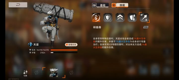 防的是谁好难猜啊截图