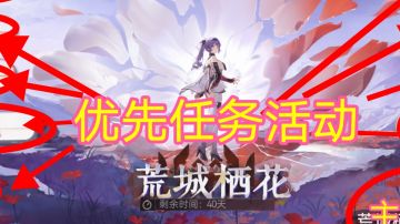 【2.6版本新手攻略】活动界面详细讲解