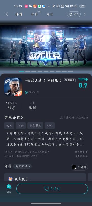 申请穿越火线体验服资格