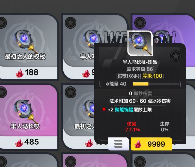 提交一条bug？双手杖解梦问题截图