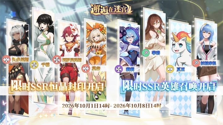 10月1日卡池预告截图