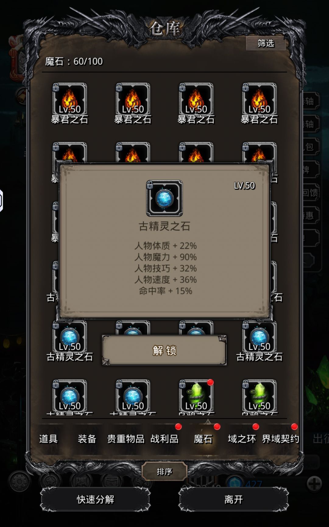 最难赌还是高体高魔的精灵石 7
