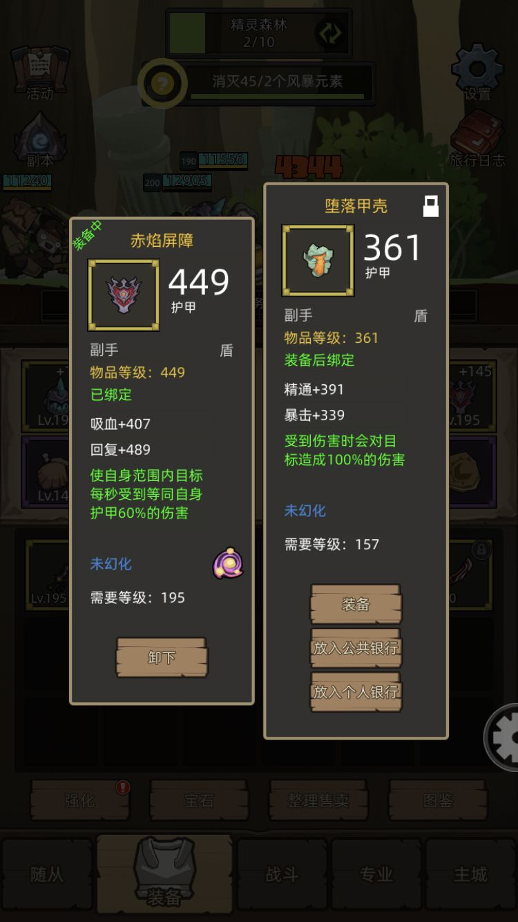 防战，200级装备搭配，不刮痧截图