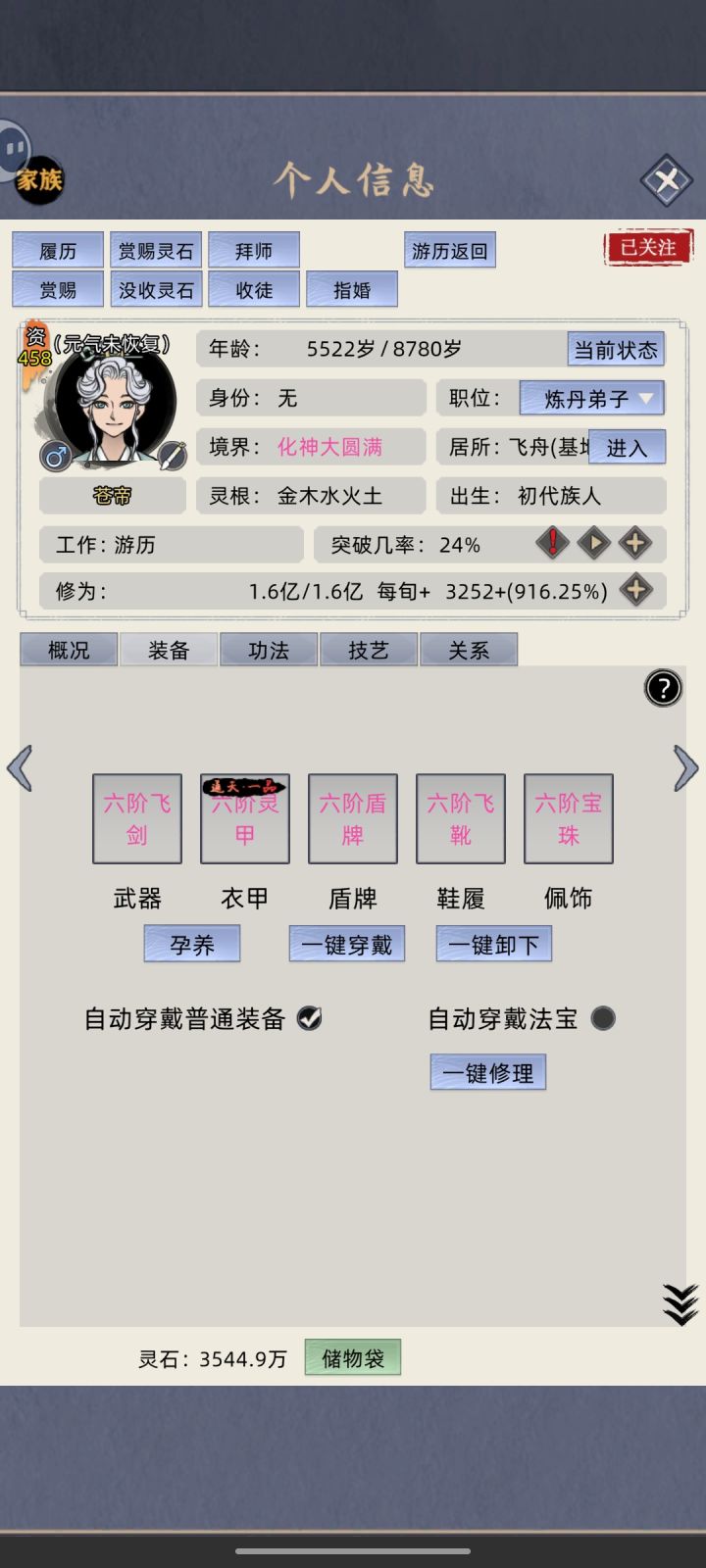 要飞升了打不过飞升雷劫截图