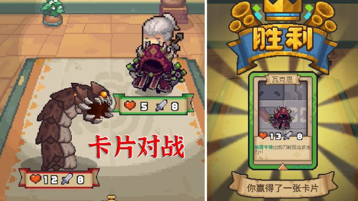 【攻略】元气骑士前传:卡片对战,五连败后再战,拿下传奇卡截图