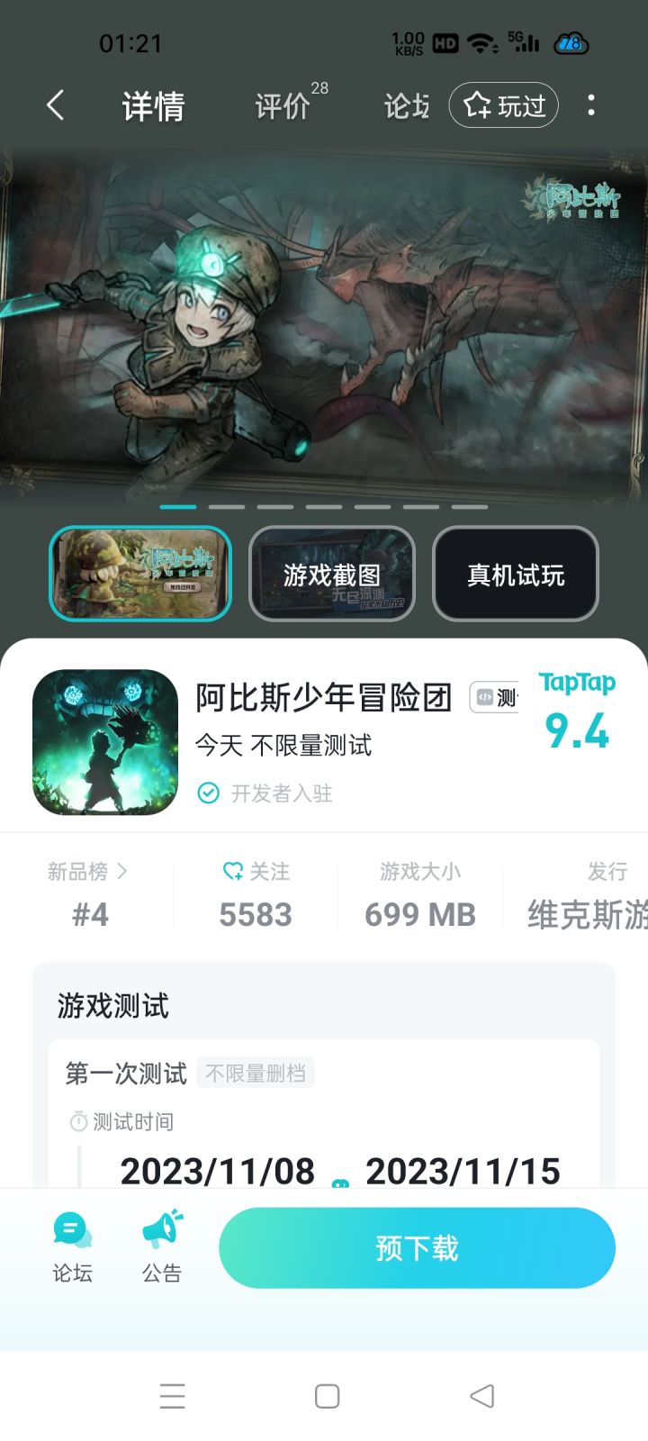 冲啊 啊比斯少年截图