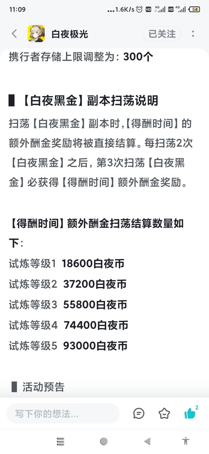 月卡奖励增加了!截图