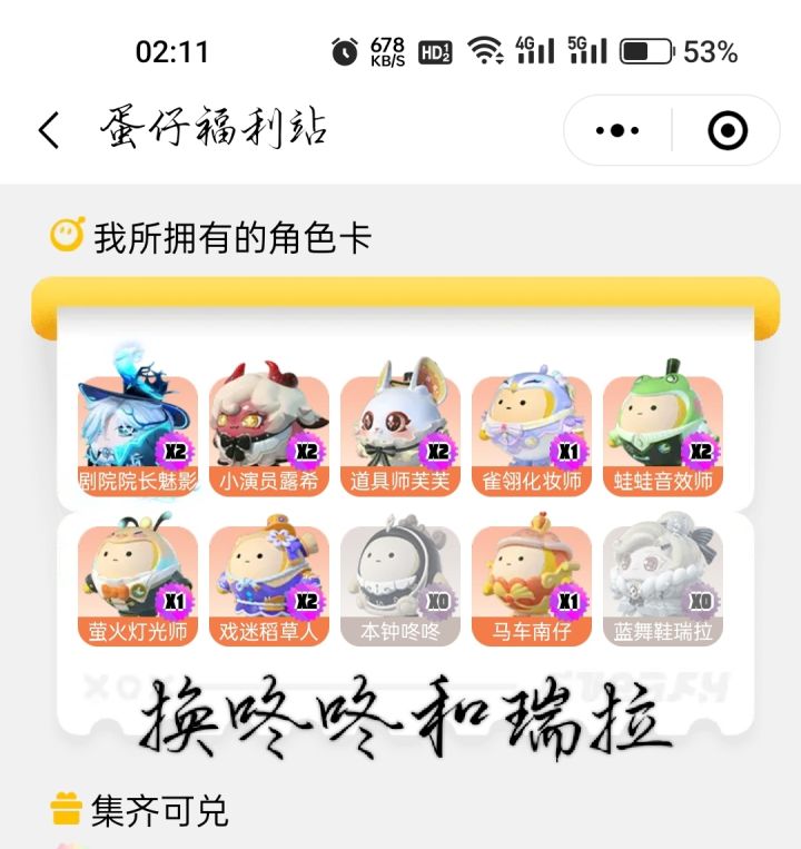 蛋仔集卡截图
