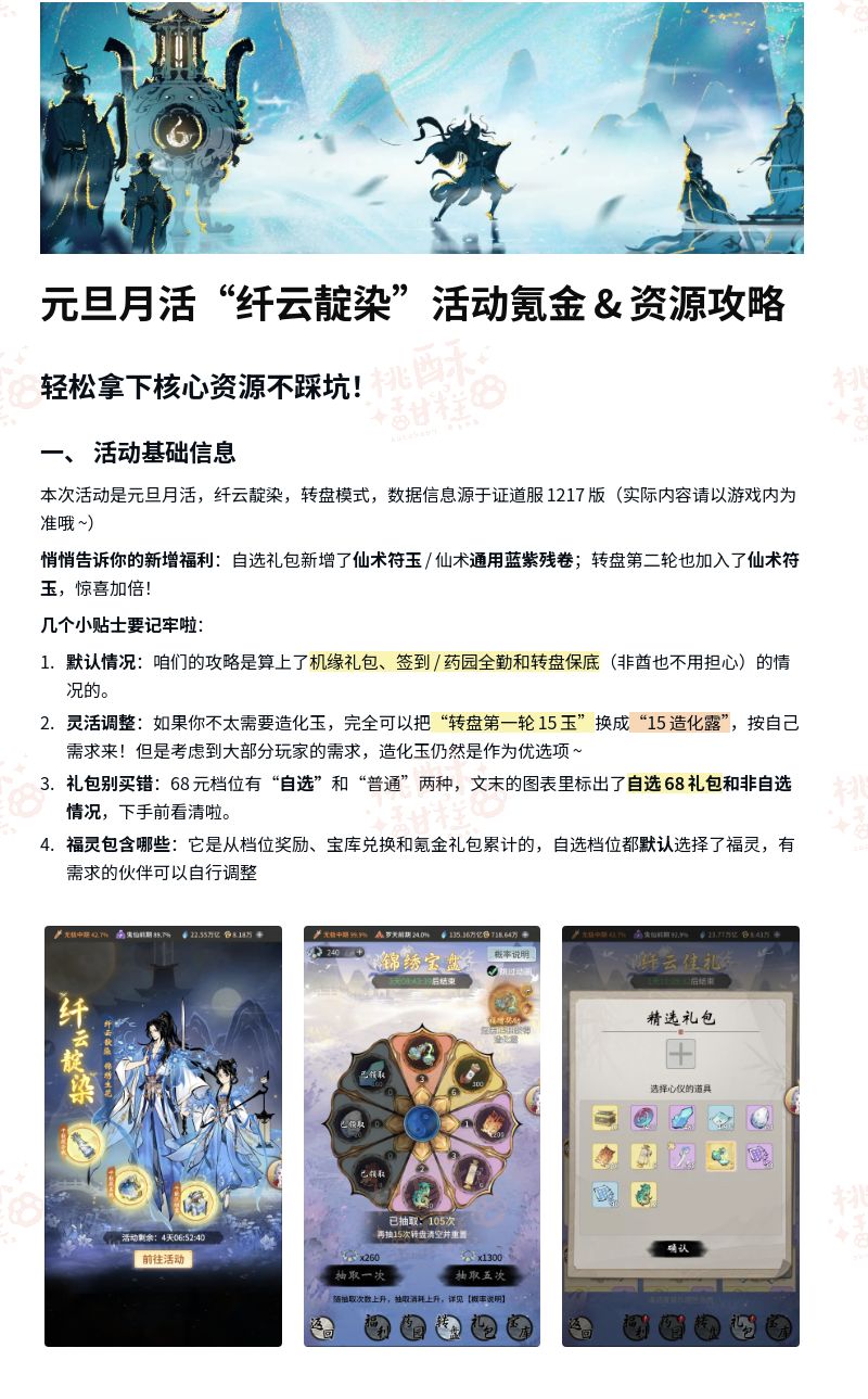 元旦月活“纤云靛染”氪金资源攻略-5图 1