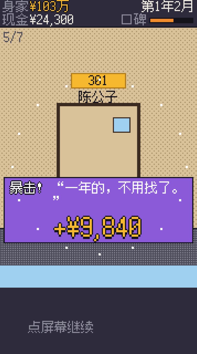 【作品自荐】城中村房东:马老板求我租写字楼 2