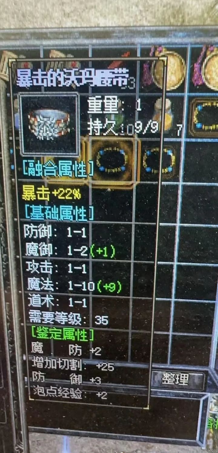 暴击的沃玛腰带！截图
