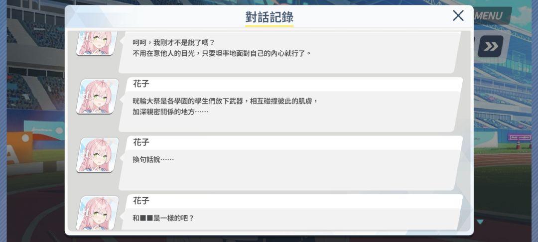 不愧是花子 1