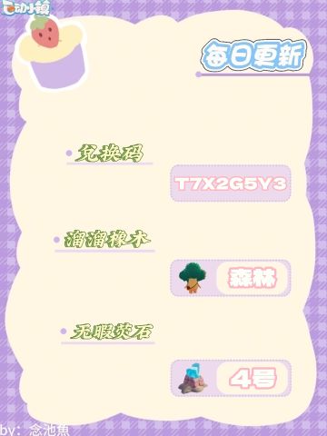 【7月9日】兑换码溜溜木荧石香薰位置