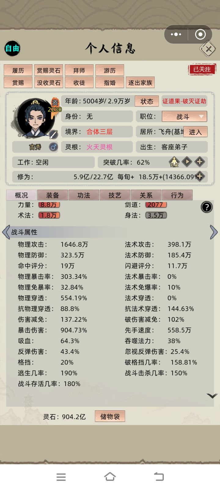 后期不知道玩啥了截图