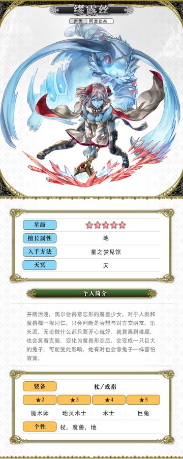 【人物攻略】缪露丝