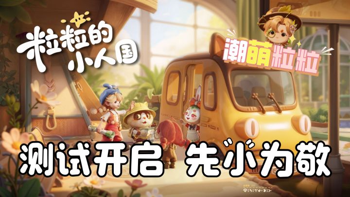 真给我玩到了！五厘米小世界，萌爆童话乌托邦截图