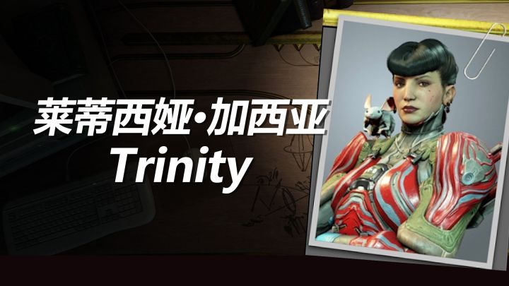 莱蒂Trinity原型战甲语音彩蛋,霍瓦尼亚中央商场彩蛋截图